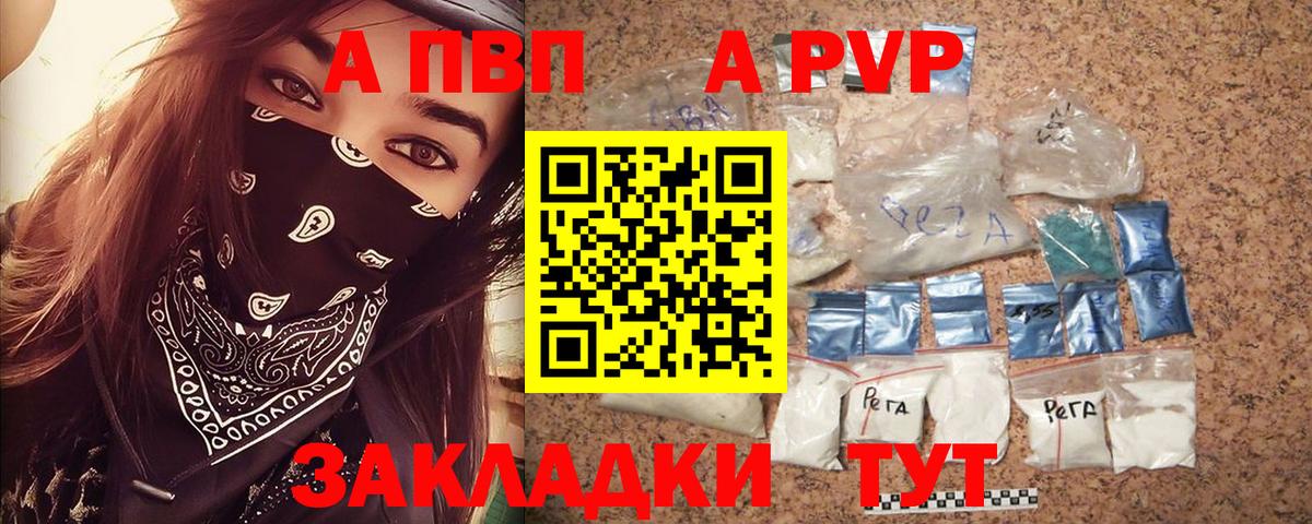 A-PVP Соль  что такое наркотик  Октябрьский 