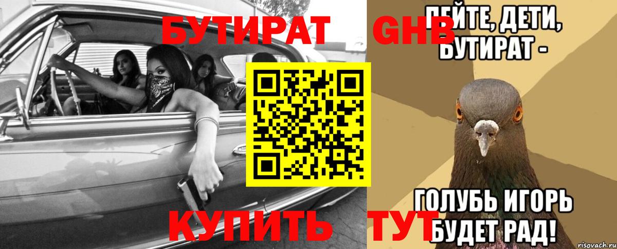 Бутират бутандиол  БУТИРАТ  Октябрьский 