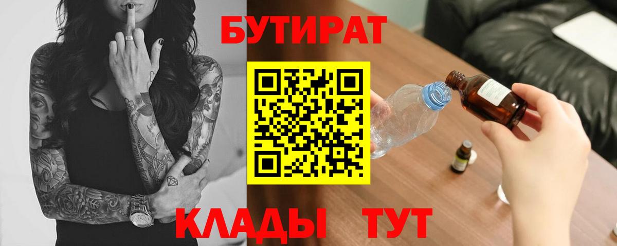 Бутират 1.4BDO Октябрьский