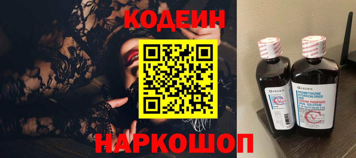 Октябрьский  Кодеиновый сироп Lean Purple Drank  Вход с VPN 