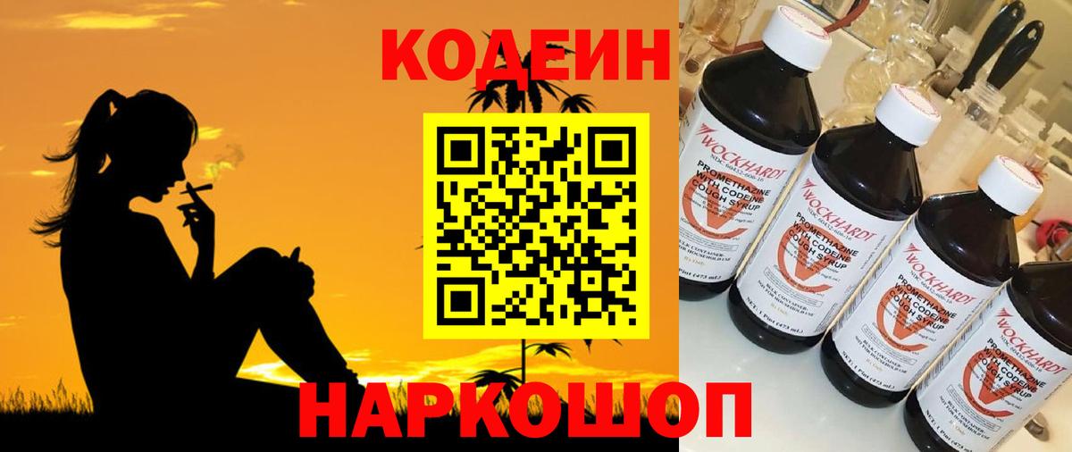 Кодеиновый сироп Lean Purple Drank Октябрьский