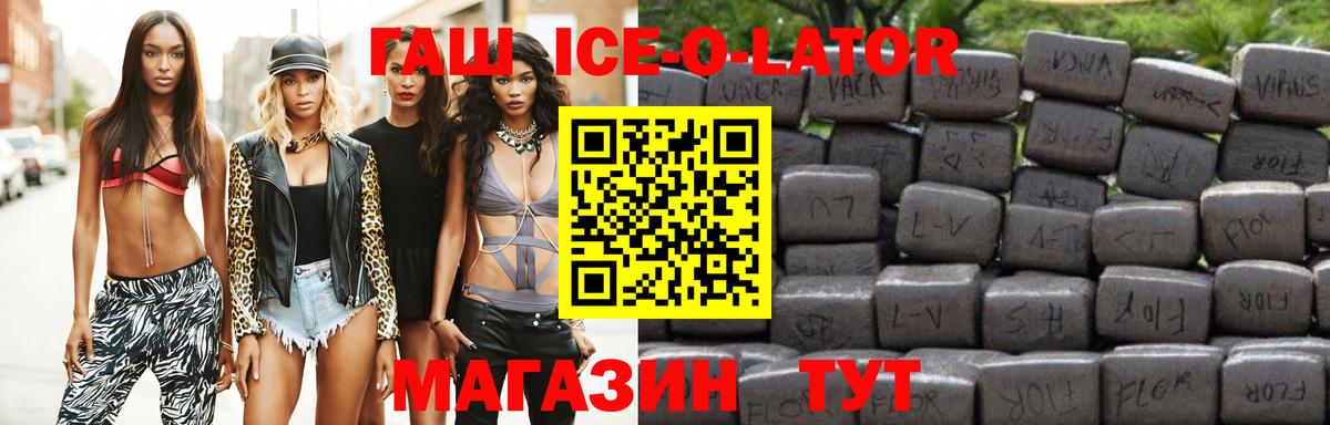 Октябрьский  Гашиш Ice-O-Lator  Вход с VPN  ГАШ VHQ 
