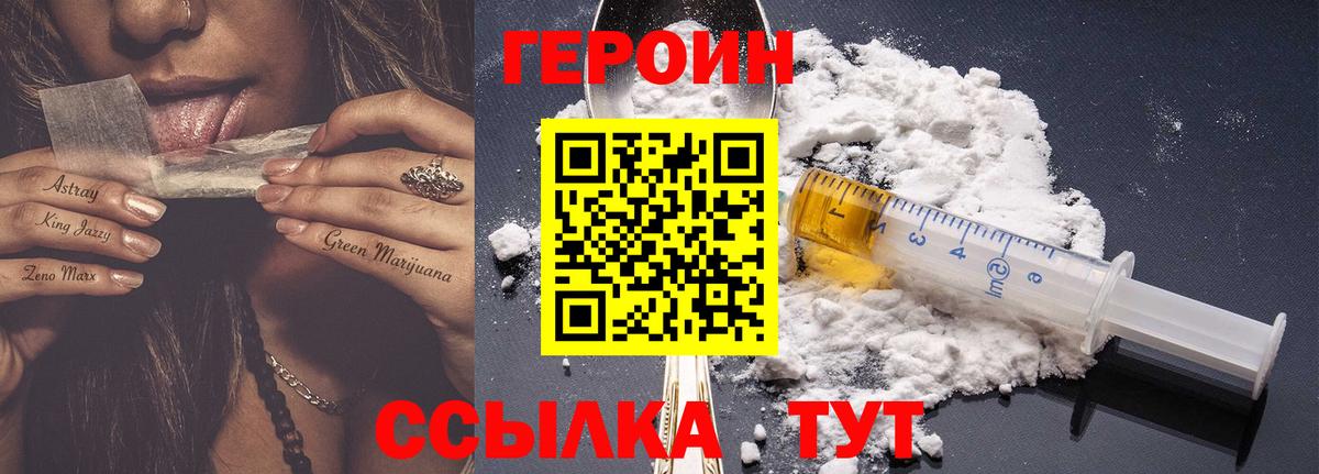 Героин Heroin Октябрьский