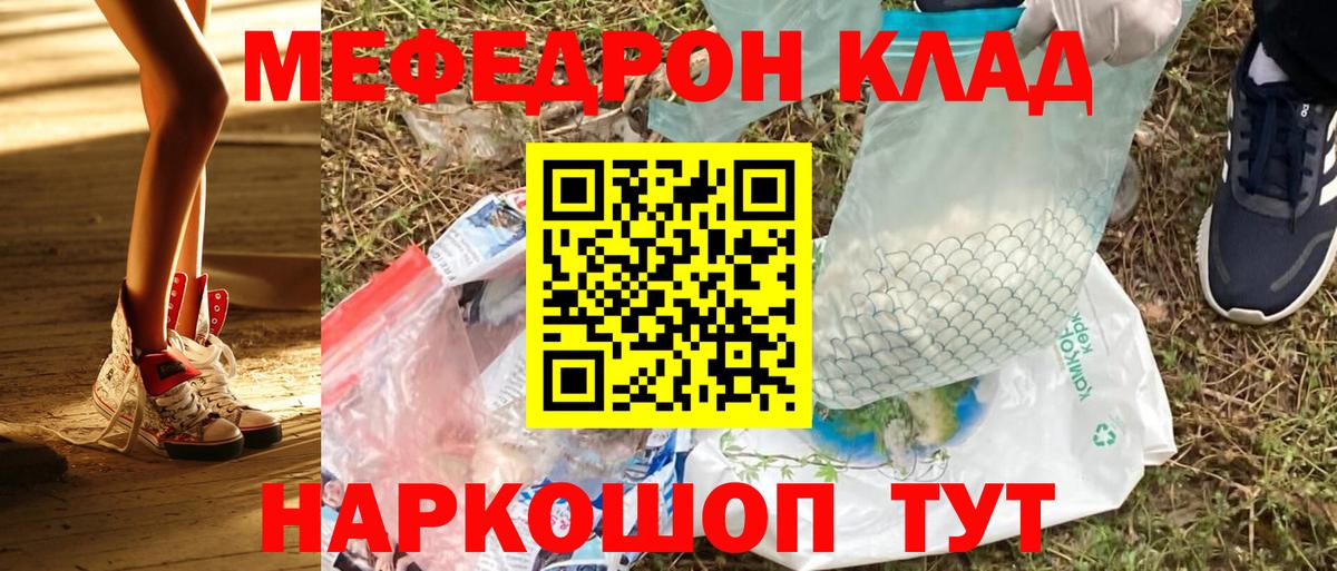 Меф мяу мяу мука Октябрьский