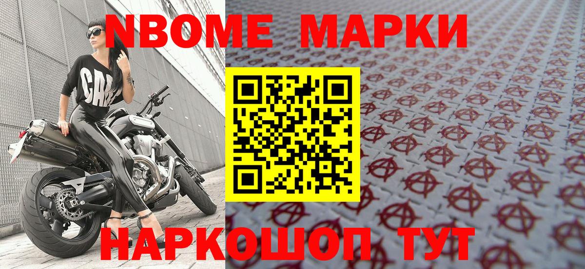 Марки 25I-NBOMe 1,8мг  Марки N-bome  Октябрьский 